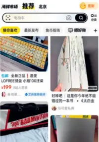  ?? ?? Screenshot of online secondhand market platform Xianyu (literally translated as Idle Fish)