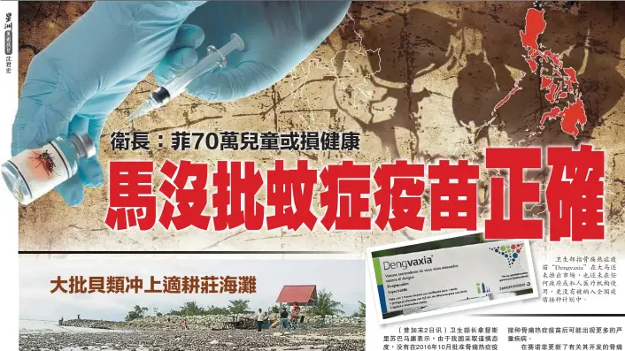  ??  ?? 衛生部指骨痛熱症疫苗“Dengvaxia”在大馬還未推出市場，也還未在任何政府或私­人醫療機構使用，更沒有被納入全國疫苗­接種計劃中。