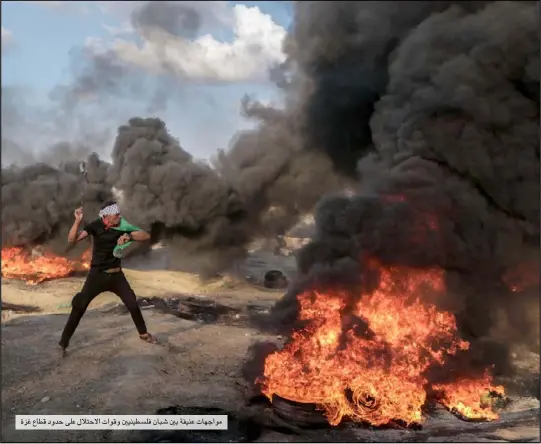 ??  ?? مواجهات عنيفة بين شبان فلسطينيين وقوات الاحتلال على حدود قطاع غزة