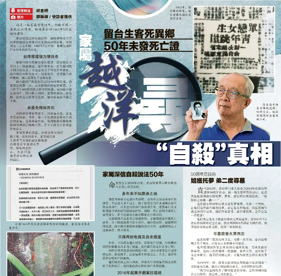 58年前異國命案仍是謎（上篇） - PressReader