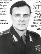  ??  ?? Александр Коротков — шеф советской резидентур­ы в Берлине после войны.
