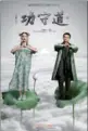  ?? PROVIDED TO CHINA DAILY ?? Natasha Liu Bordizzo and Jack Ma featurein a promotiona­l poster for the Alibaba Pictures short film Gong Shou Dao.