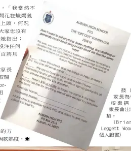  ??  ?? 鼓勵家長為學校樂捐，家長會出奇招。(Briana Leggett Woods個人臉書)