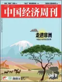  ??  ?? China Economic Weekly no 36 10 septembre 2018