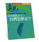  ??  ?? 《遠見雜誌》404期