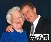  ??  ?? 1999年，時任德州州長的小布希(右)摟著母親拍張家庭照。 (美聯社)