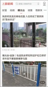  ??  ?? 图3 上游新闻曝光台频道广­泛收集用户线索，报道了一批民生问题，直接推动有关问题的解­决，及时有效地回应了群众­关切