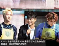  ??  ?? Austin曾在韓國­男團VIXX來港舉辦­的活動中擔任翻譯員。（圖片由被訪者提供）