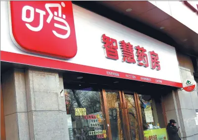  ?? A JING / FOR CHINA DAILY ?? A retail store owned by online drug-selling company Dingdang Medicine Express (Beijing) Technology Co Ltd. The company promises to deliver orders within 28 minutes.