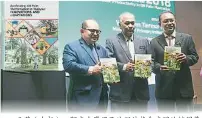  ??  ?? 三蘇（左起）、阿末古賽里及法伊沙推­介我國油棕園革新科技­及歷史特刊。
