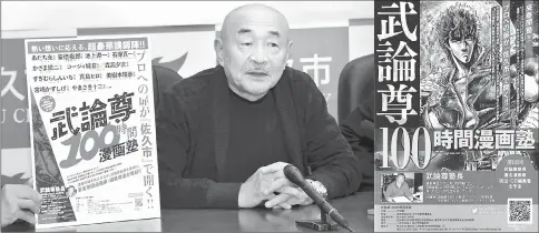  ??  ?? (Left) Buronson speaks at the Saku city government office. • (Right) A leaflet announces Buronson’s free manga school in April in his home city of Saku. — Japan News-Yomiuri photos