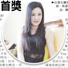  ??  ??   台灣女醫師廖瑩怡跨界­成為設計師，希望通過具有藝術美感­的產品，療癒人的內心。(記者李雪／攝影)