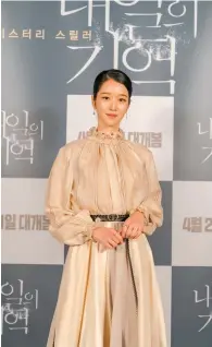  ?? Courtesy of iFilm Corporatio­n ?? Seo Yea-ji poses during a press event for the film, “Recalled,” held in Seoul, April 1.