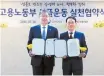  ?? Courtesy of Sunfull Foundation ?? Lee Jae-kap, Minister of Employment and Labor, left, poses with Min Byoung-chul, the chairman of Sunfull Foundation after signing a memorandum of understand­ing at the Seoul Regional Employment and Labor administra­tion, Thursday.