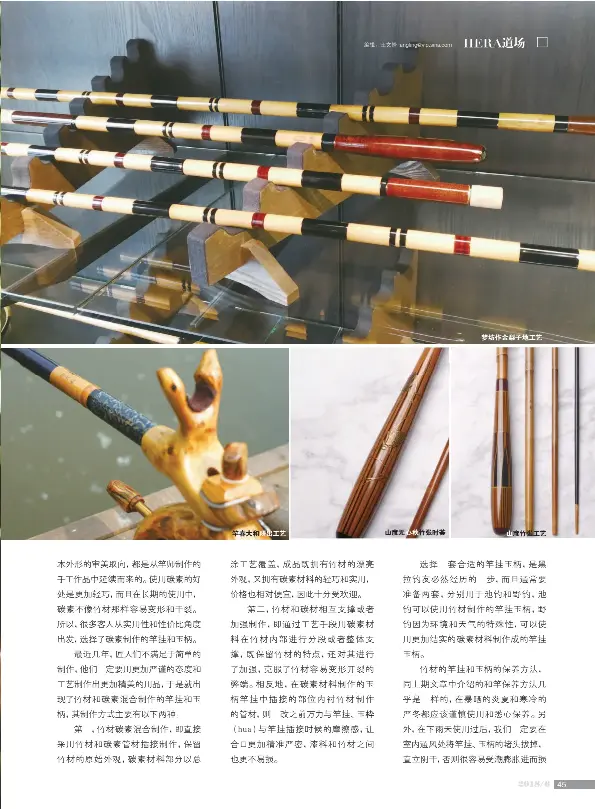 走近hera的钓具 竿挂 玉柄 万力 玉枠 玉置 Pressreader