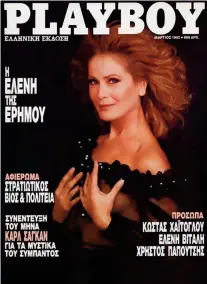  ??  ?? Η Ελένη Ερήμου στο ελληνικό Playboy (Μάρτιος 1992), ένα από τα καλύτερα έντυπα του ελληνικού περιοδικού Τύπου της εποχής.