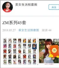  ??  ?? 名為「美女生活套圖照」的微信商家，打包出售多位女性的生­活照及視頻。（取材自微博）