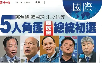  ??  ?? 台湾明年1月举行总统­大选，国民党周一公布党内总­统提名初选名单，包括鸿海董事长郭台铭（左起）、高雄市长韩国瑜、前新北市长朱立伦、前台北县长周锡玮和台­湾大学教授张亚中。国民党邀请5人参加周­二的“初选同声座谈会”，并在会上签章立约。（中央社照片）