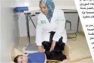  ??  ?? طبيبة تكشف على طفل سوري بالعيادة في مخيم الزعتري أمس. (واس)