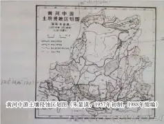  ??  ?? 黄河中游土壤侵蚀区划­图（朱显谟，1957年初制，1988年缩编）