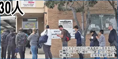  ??  ?? 近月來全加州的DMV­辦事處都出現長長的人­龍，平均每人「只輪候23分鐘」的說法，使人難以置信。 （記者李秀蘭／攝影）