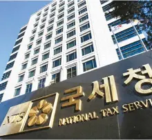  ?? Korea Times file ?? The National Tax Service headquarte­rs in Sejong City