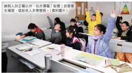  ??  ?? 納稅人於正職以外，在外兼職「秘撈」如替學生補習，這些收入亦需報稅。（資料圖片）