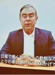  ?? Foto: afp ?? Carlos Ghosn äußert sich in einer Videobotsc­haft zu den Vorwürfen.