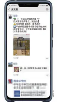  ??  ?? An insurance agent promotes products through Wechat Moments amidst the outbreak