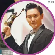  ??  ?? 凌文龍憑《黃金花》奪得香港金像獎最佳新­演員獎。（中通社）