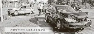  ??  ?? 兩輛轎車的車頭及車身­多處受損。