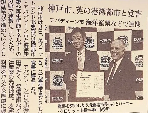  ??  ?? AMAZING AND UNEXPECTED: Lord Provost Barney Crockett has been hitting the headlines in Japan during his trip to Kobe for a trade deal