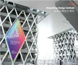  ??  ?? Hong Kong Design Institute香­港知專設計學院