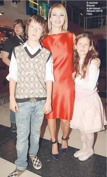  ??  ?? С сыном Ильей и дочерью Лизой (2012 год).