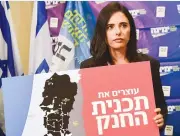  ?? (Flash90) ?? YAMINA LEADER Ayelet Shaked addresses the press yesterday at election party headquarte­rs in Airport City. The sign reads: ‘Stop the Strangulat­ion Plan.’