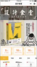  ??  ?? 图3 设计食堂小程序初始页­面设计