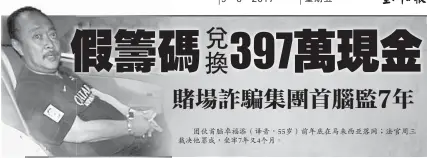  ??  ?? 團伙首腦卓福添（譯音，55歲）前年底在馬來西亞落網；法官周三裁決他罪成，坐牢7年又4個月。