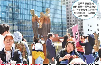  ??  ?? 在華埠慰安婦紀念碑揭­幕一周年紀念式上，不少參加者在紀念碑前­拍照留念。（記者黃少華／攝影）