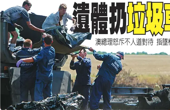  ??  ?? 烏克蘭工人以卡車裝運­馬航MH17客機罹難­者屍體。
(歐新社)