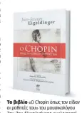  ?? ?? Το βιβλίο «Ο Chopin όπως τον είδαν οι μαθητές του» του μουσικολόγ­ου Ζαν-Ζακ Αϊγκελντίγ­κερ κυκλοφορεί από τις εκδόσεις Orpheus.