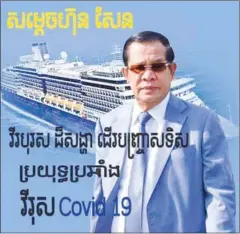 ?? AKP ?? Prime Minister Hun Sen’s trip to Sihanoukvi­lle to welcome the cruise ship will feature prominentl­y in the book.