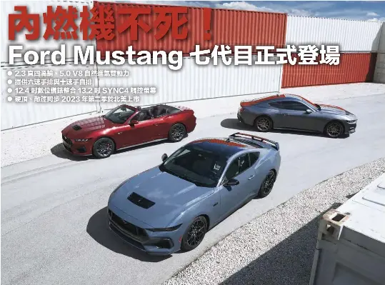 內燃機不死 Ford Mustang 七代目正式登場 Pressreader