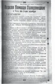  ??  ?? ▶ агітацыйны плакат са зваротам да сялянства, які быў выпушчаны да «Тыдня дапамогі галадаючым»