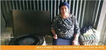  ??  ?? בבית של טובה בברקת תוכלו להדליק נרות לפי המסורת בתימן