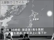  ?? ASSOCIATED PRESS ?? PEOPLE IN TOKYO WALK BY A TV NEWS program reporting North Korea’s missile launch Tuesday. North Korea fired a ballistic missile from its capital Pyongyang that flew over Japan before plunging into the northern Pacific Ocean, officials said Tuesday.