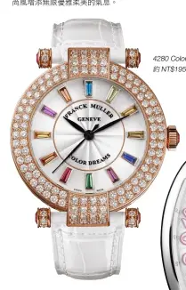  ??  ?? 4280 Color Dreams機械腕錶，約NT$195萬。
