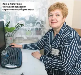  ??  ?? Ирина Лопатенко считывает показания с групповых приборов учета