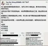  ??  ?? 张念群在脸书揭露，有人冒充教育部官员联­系校长，并向承包商要求台底钱。