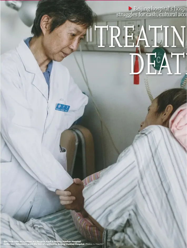  ?? Photos: Li Hao/ GT ?? Qin Yuan talks to a patient in a hospice ward in Beijing Haidian Hospital. In the box: Volunteers wash the hair of a patient in Beijing Haidian Hospital.