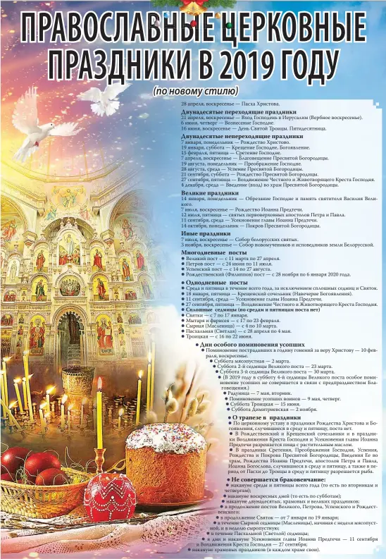 Церковный календарь на апрель 2022 года. Церковные праздники в июле. Православный календарь. Церковный календарь на 2021 год. Даты церковных праздников.